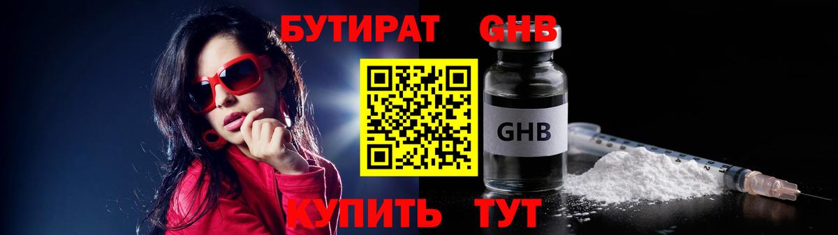 БУТИРАТ 99% Советский