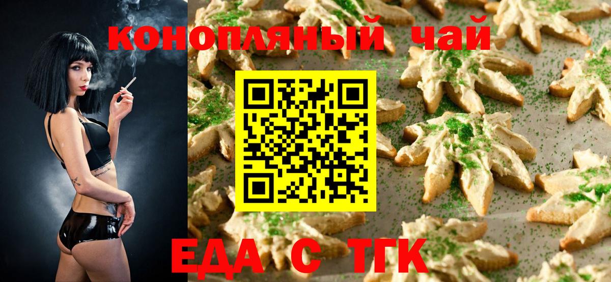 Печенье с ТГК марихуана  Вход с VPN  Советский 