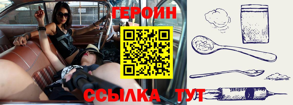 Героин VHQ Советский