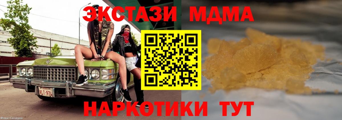 МДМА Molly Советский