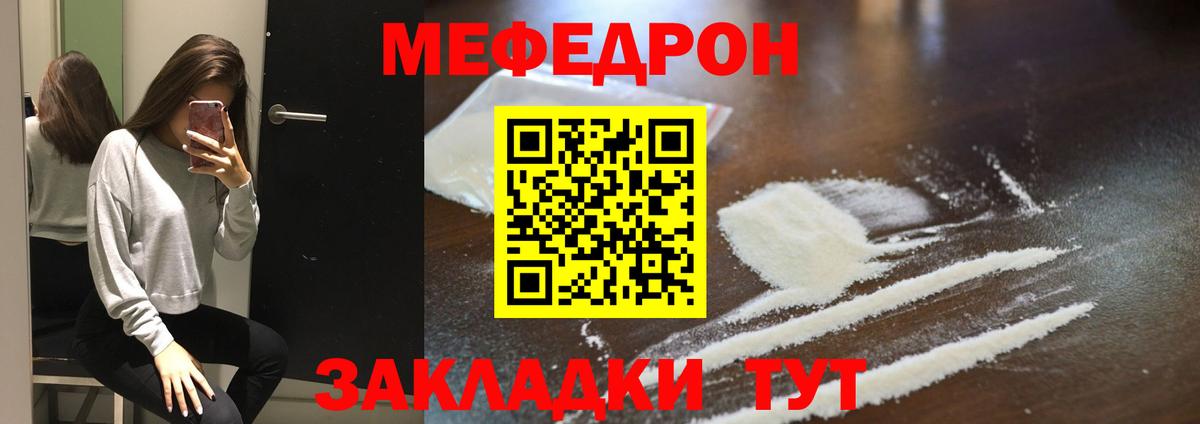 МЯУ-МЯУ кристаллы  Вход с VPN  Меф  Советский 