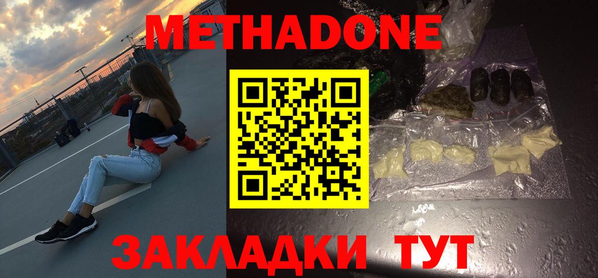 МЕТАДОН белоснежный Советский