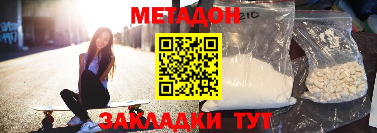 Советский  МЕТАДОН methadone  Вход с VPN 
