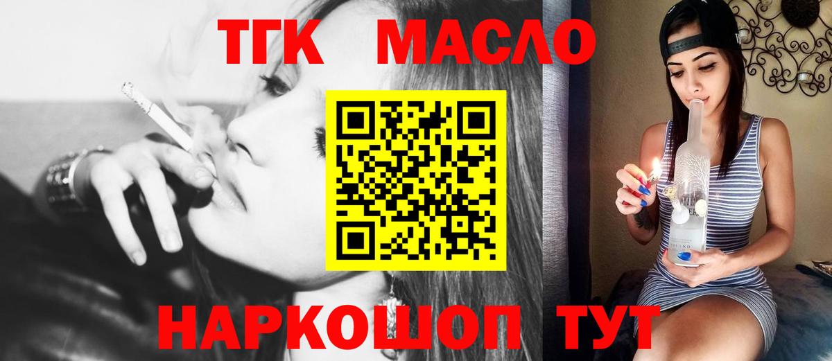 ТГК THC oil Советский