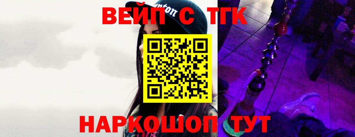 ТГК вейп с тгк  Дистиллят ТГК вейп с тгк  продажа наркотиков  Вход с VPN  Советский 